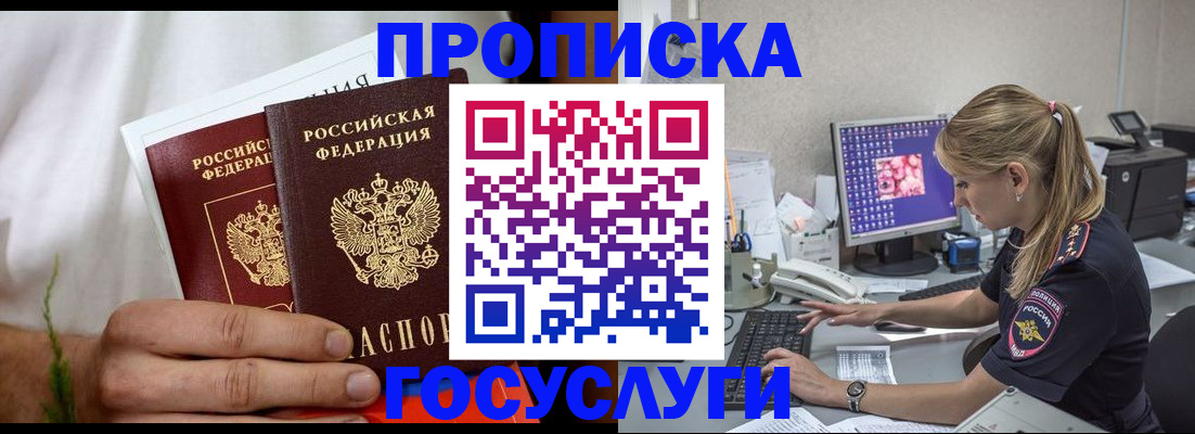 купить прописку в Ипатово