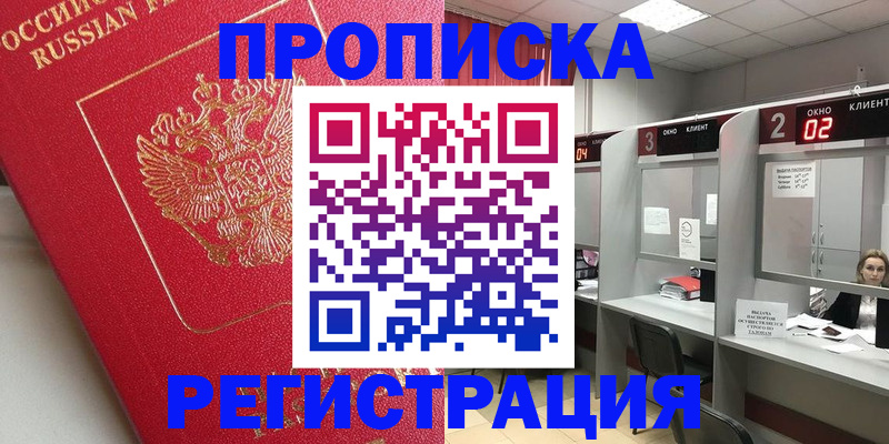 временная регистрация недорого в Ипатово